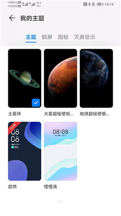地球超级壁纸app截图
