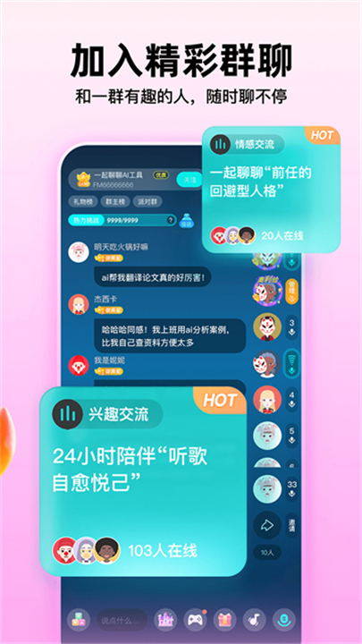 Soul聊天软件截图