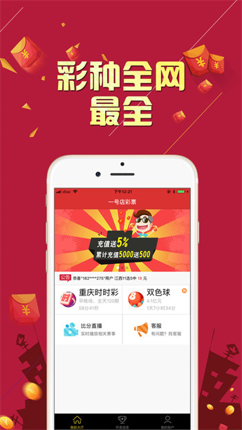 C5彩APP经典平台截图