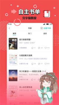 长佩阅读2.6.5版本截图
