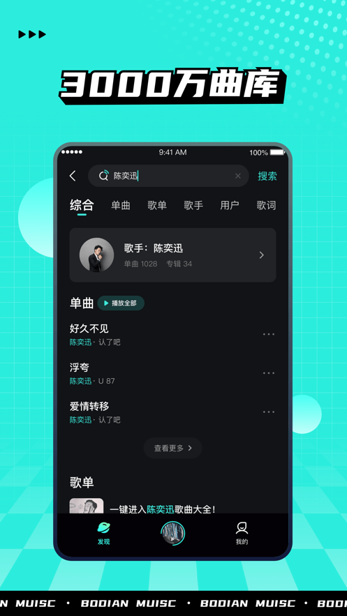 写首好歌截图