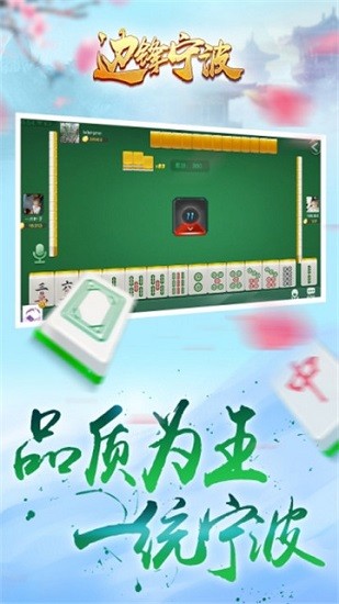 边锋宁波游戏截图
