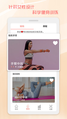 30天马甲线速成软件截图