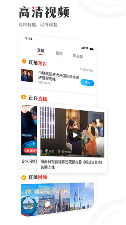 海南日报应用软件截图