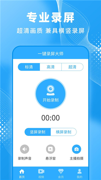 一键录屏大师截图