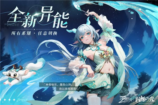 闪烁之光安卓版游戏截图