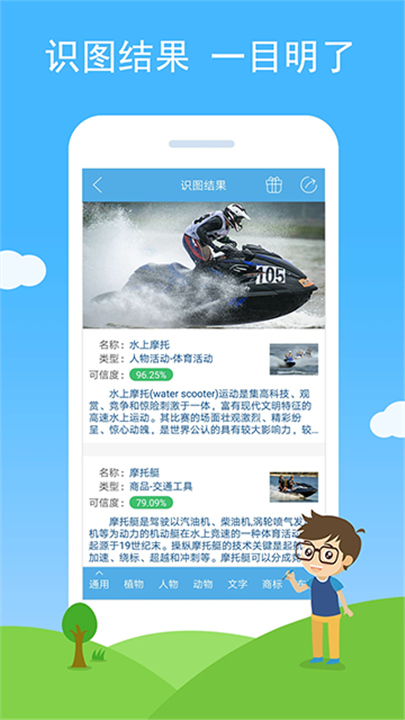 慧眼识图官方版截图