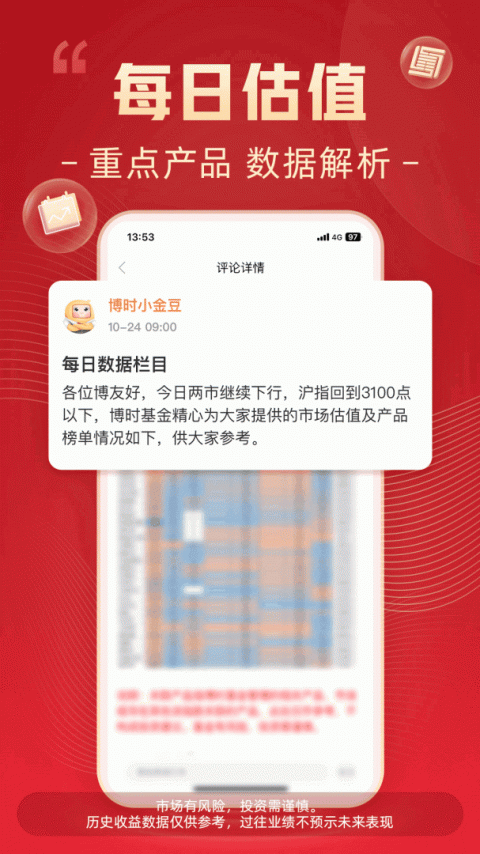 博时基金手机版截图
