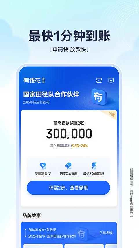 百度有钱花官方版截图