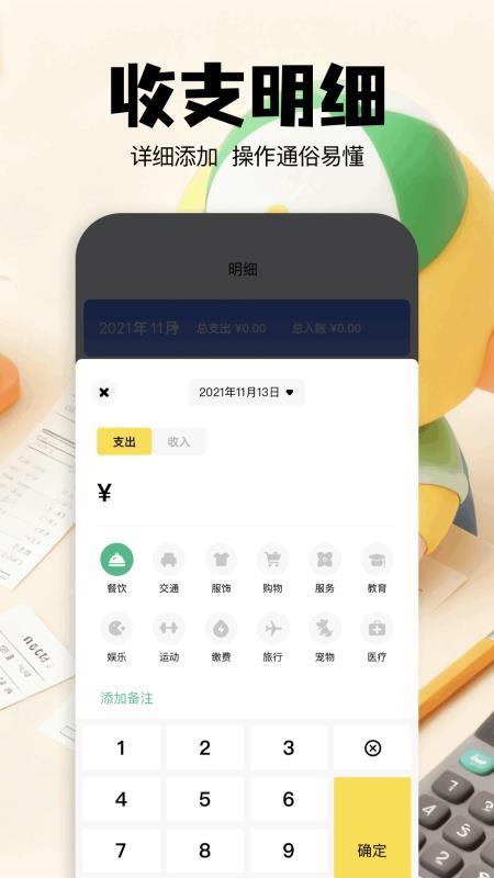 咔咔记账app截图