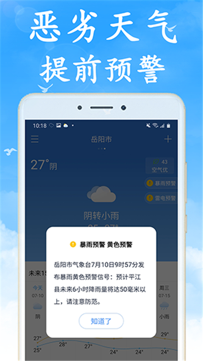 天气预报早知道截图