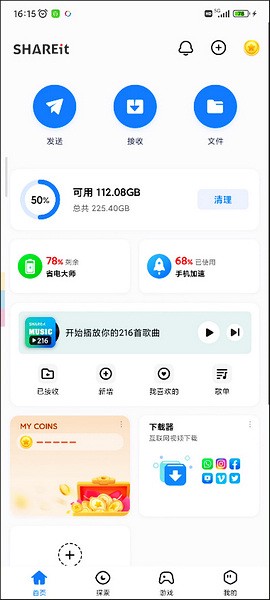 茄子快传手机版截图
