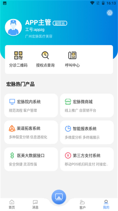 宏脉医生软件截图