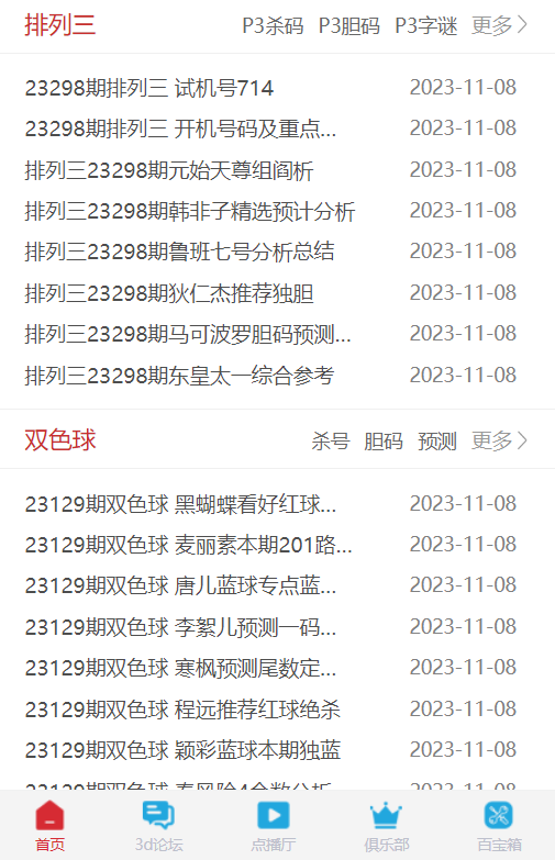 如意彩手机平台截图