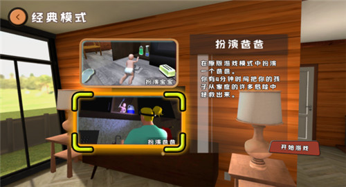 爸爸是你联机版截图