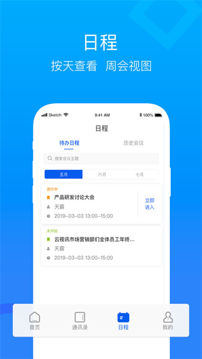 云视讯截图