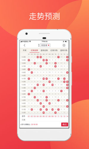 彩库宝典截图