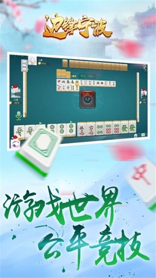 边锋宁波游戏截图