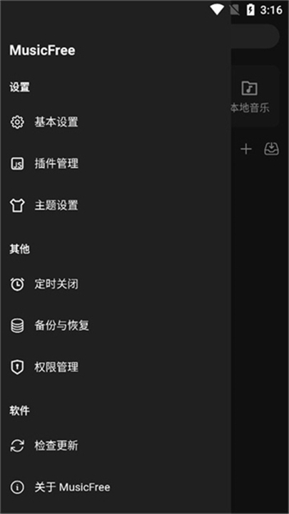 musicfree音乐截图