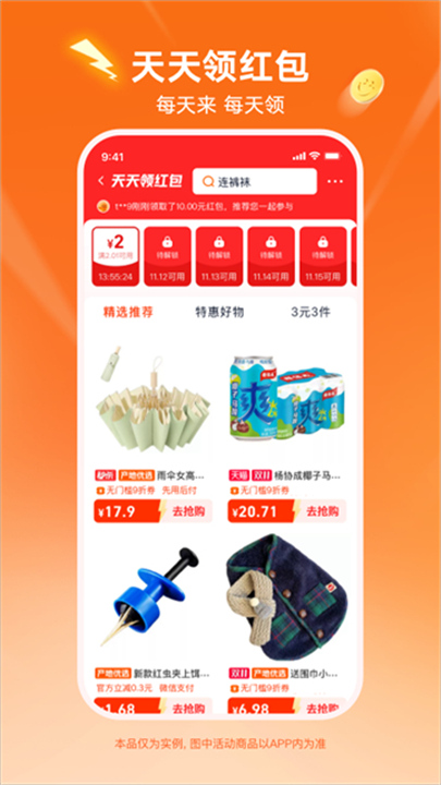 淘特官方版截图