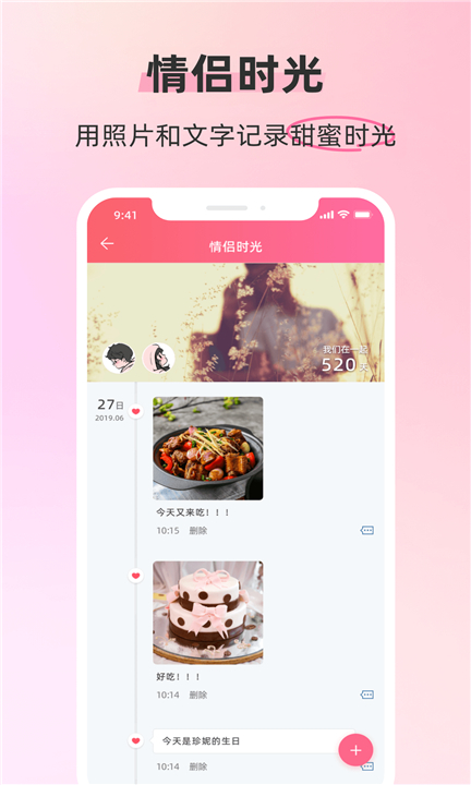 情侣空间app下载截图