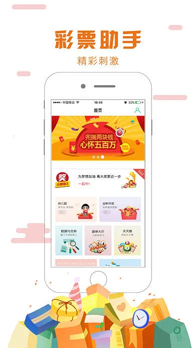 彩5app官方正版截图