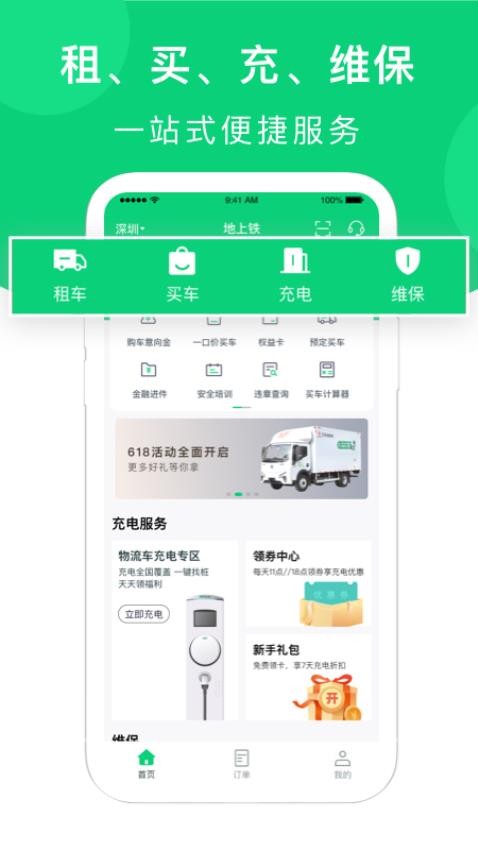 地上铁app截图