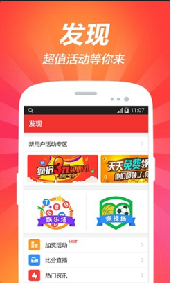 天天彩票截图