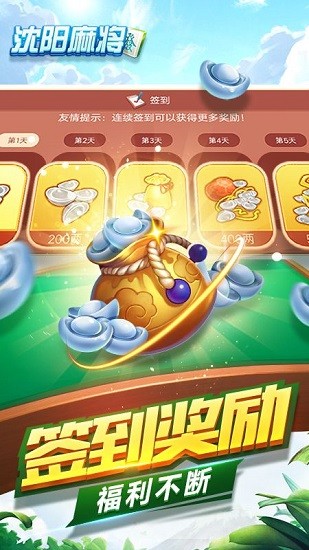 老友沈阳麻将截图