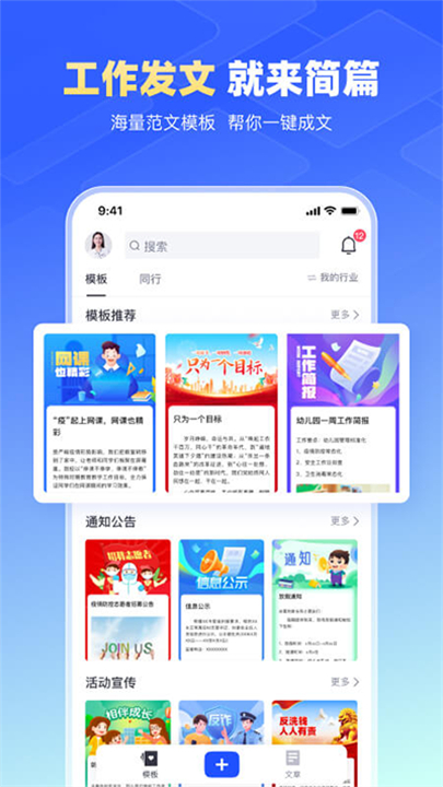 简篇制作应用软件截图