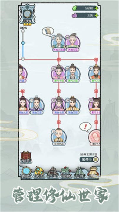 修仙世家模拟器截图