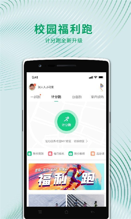 运动世界校园截图