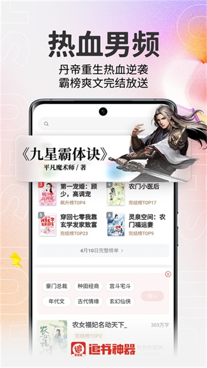 追书神器极速版截图