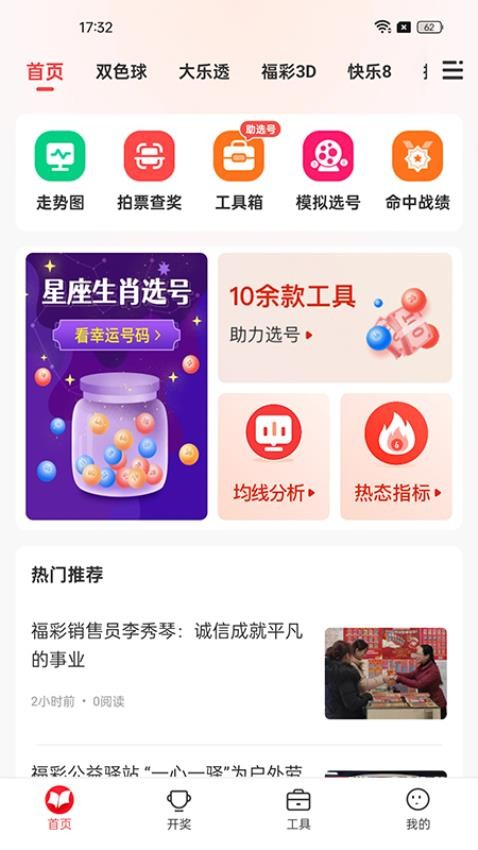 一起彩APP通用版截图
