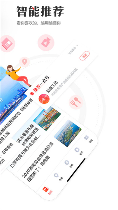 海南日报应用软件截图
