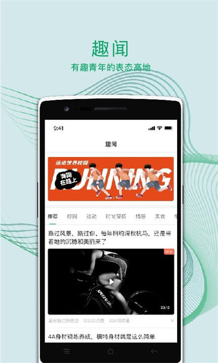 运动世界校园截图