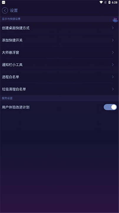 安卓优化大师官方版截图