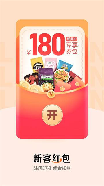 来伊份社区购app截图