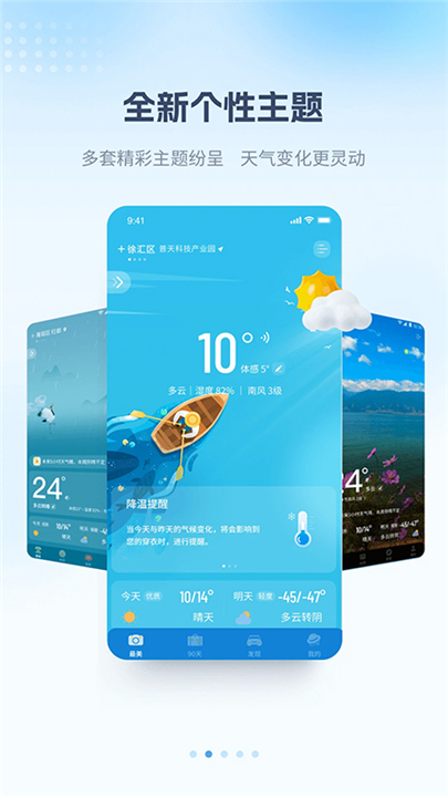 最美天气2026截图