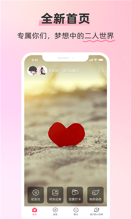 情侣空间app下载截图