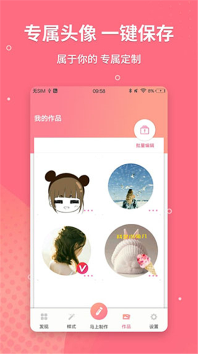 情侣头像制作图片截图