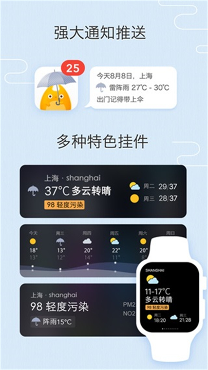 我的天气预报软件截图