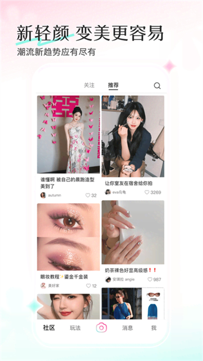 轻颜相机软件下载截图