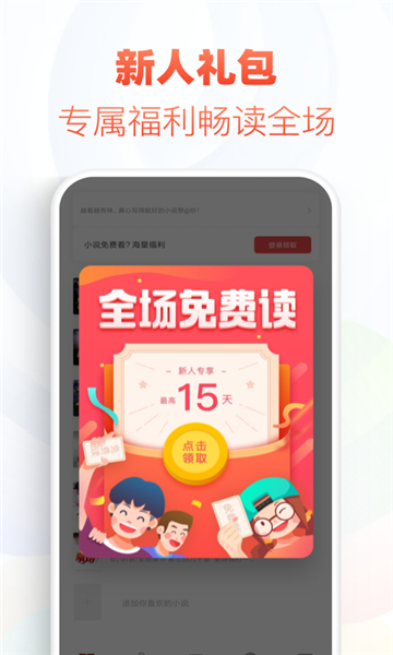 追书神器尊享版截图