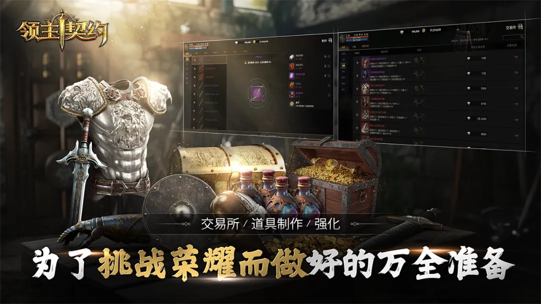领主契约截图