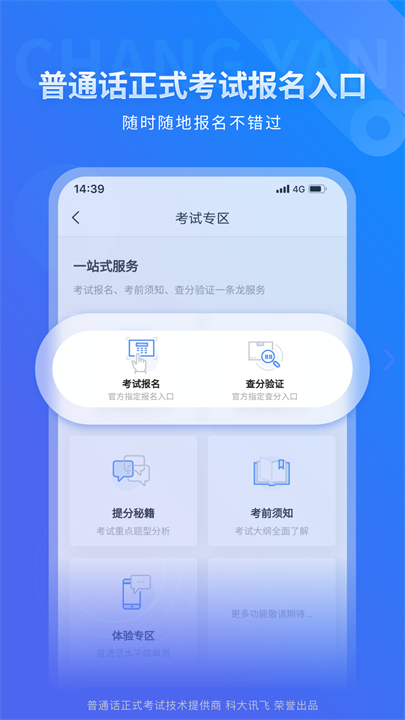 下载畅言普通话应用软件截图