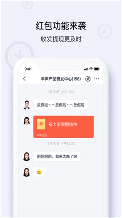 丰声办公截图