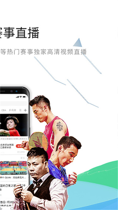 中国体育直播软件截图