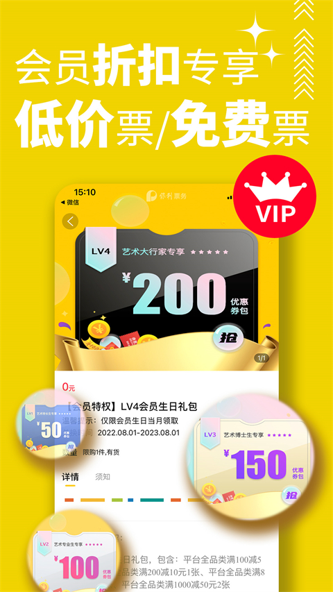 保利票务截图