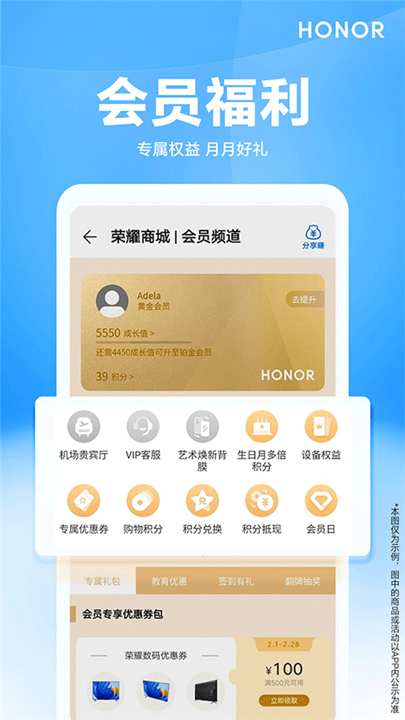 荣耀商城软件截图